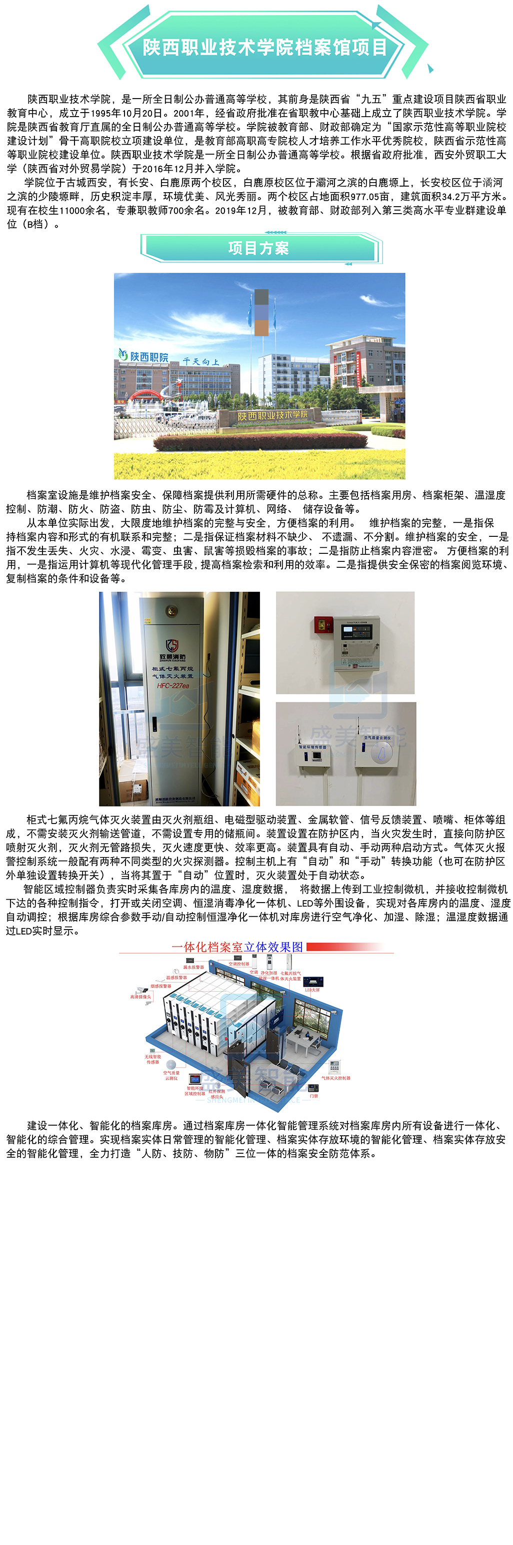 陕西职业技术学院