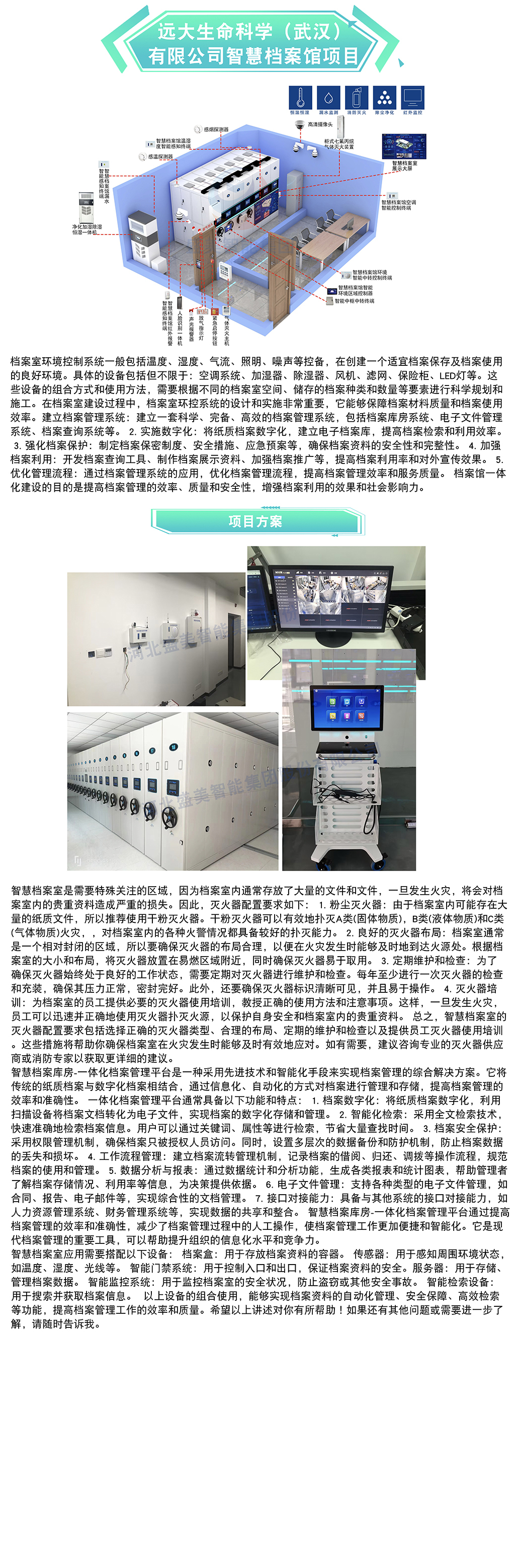 远大生命科学（武汉）有限公司