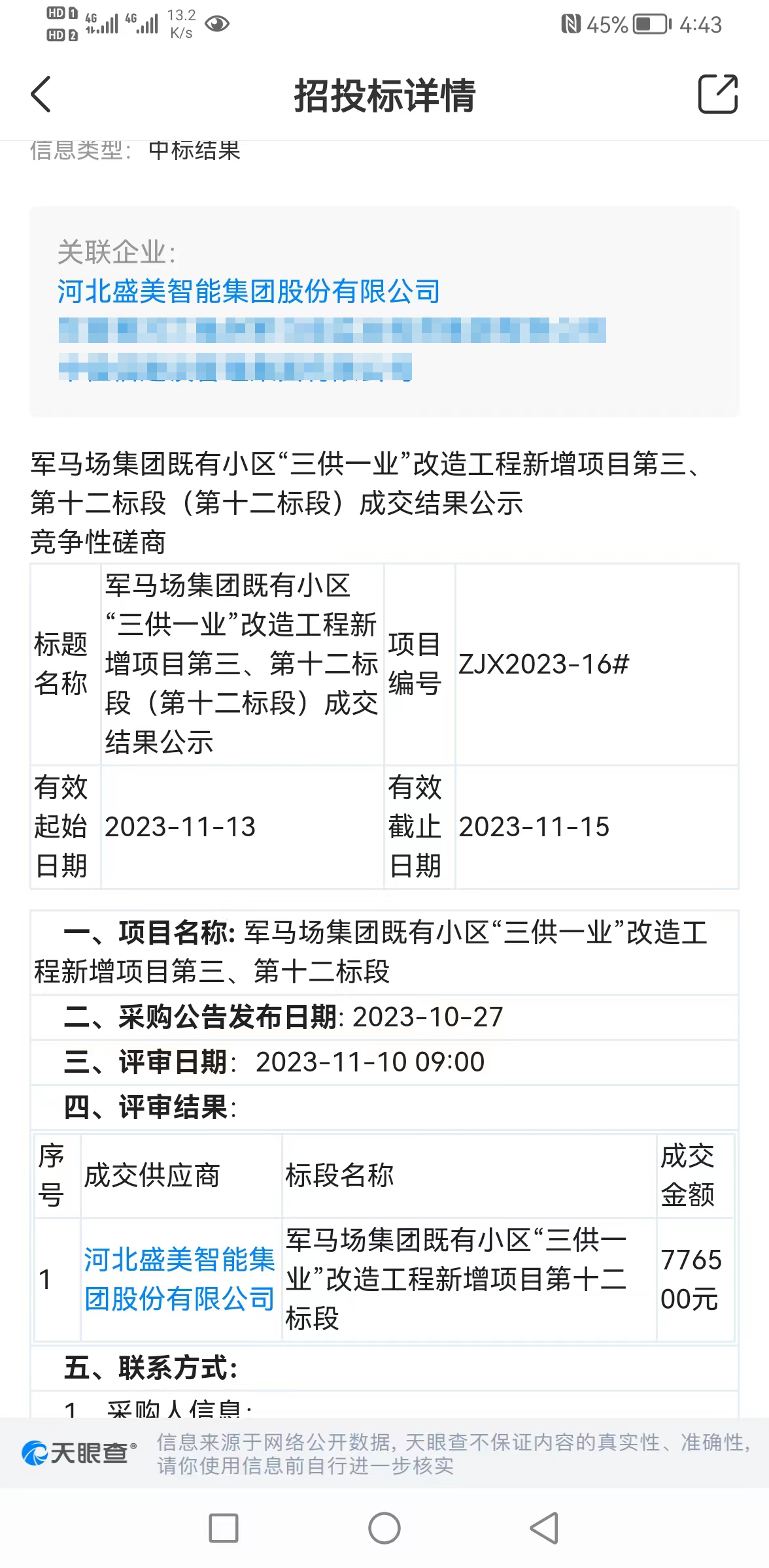 庆军马场集团既有小区“三供一业”改造工程新增项目第十二标段项目中标！非常感谢对于我司的支持，预祝此次合作取得圆满成功。