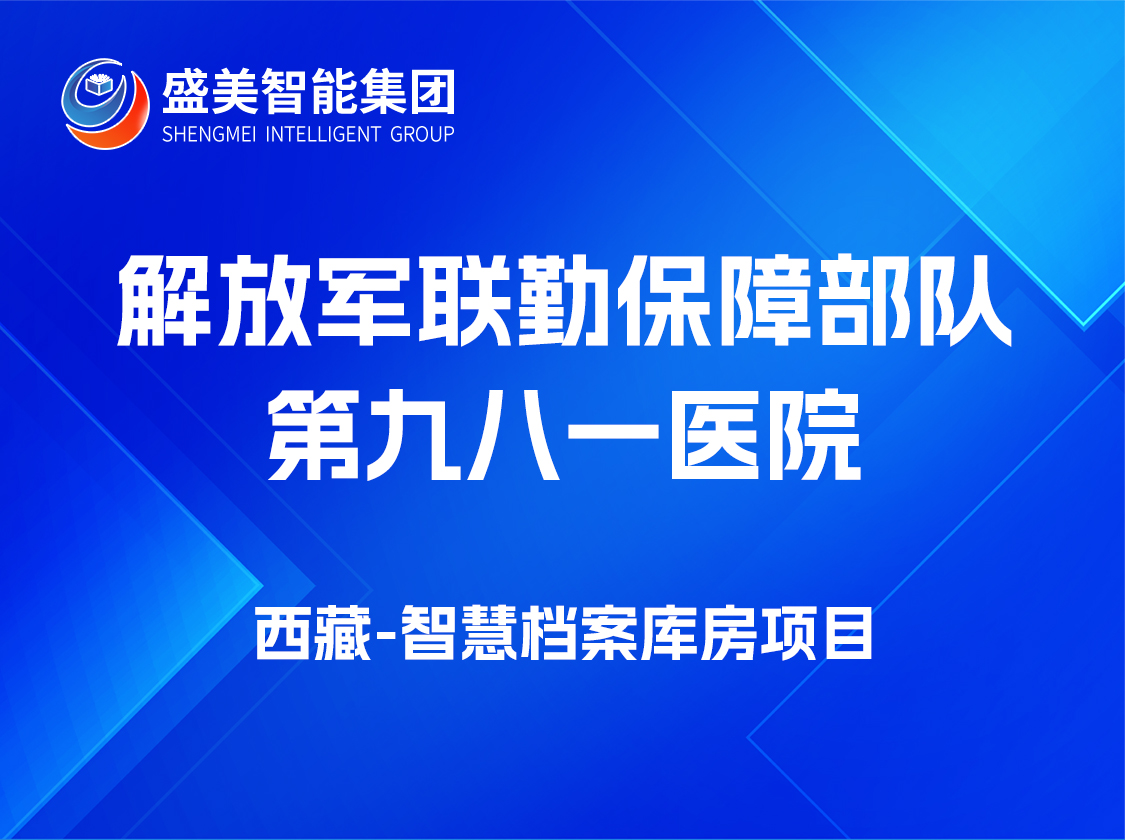 联勤保障部队第九八一医院