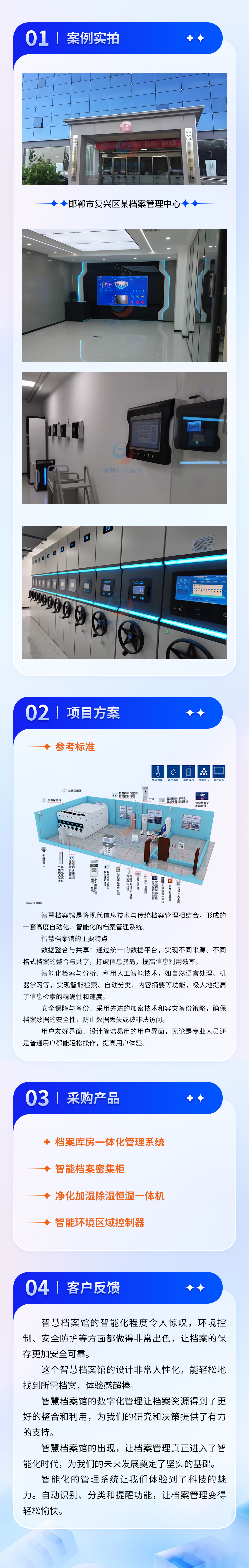 邯郸市复兴区某档案管理中 心