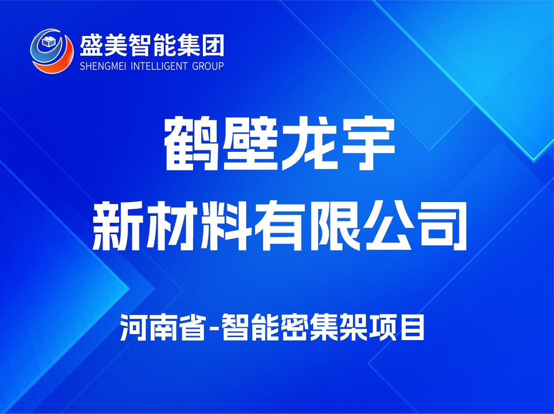 河南省鹤壁龙宇新材料有限公司