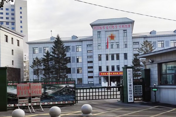 辽宁省辽阳某分区