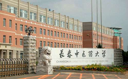 吉林省长春中医药大学图书馆