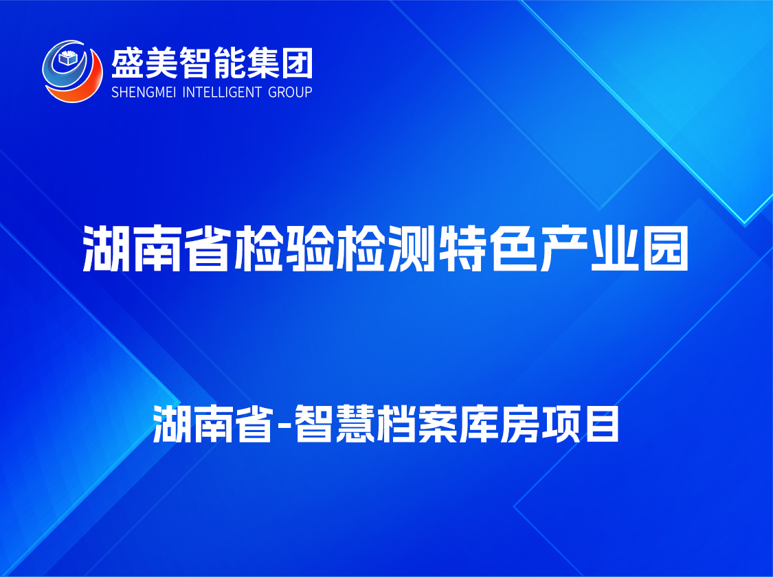 湖南省检验检测特色产业园