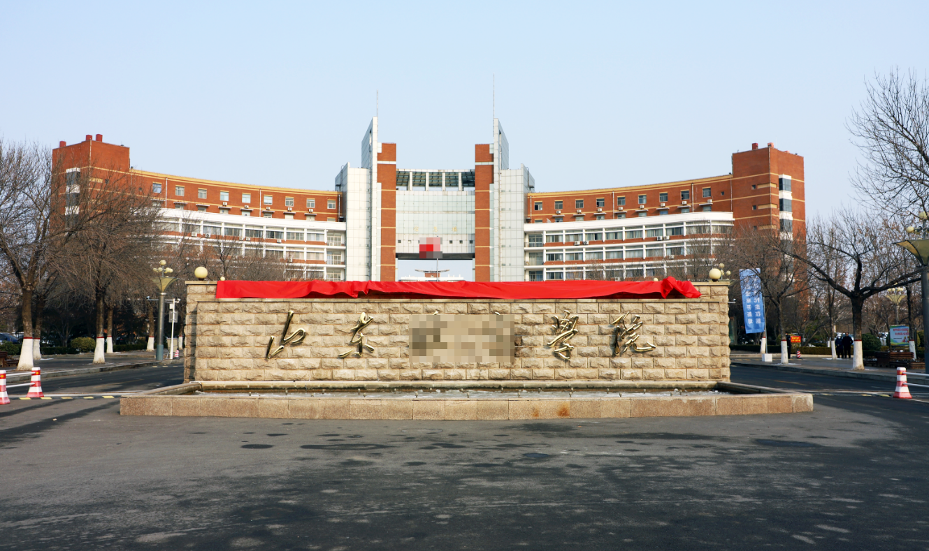 山东省某航空学院 山东省某航空学院