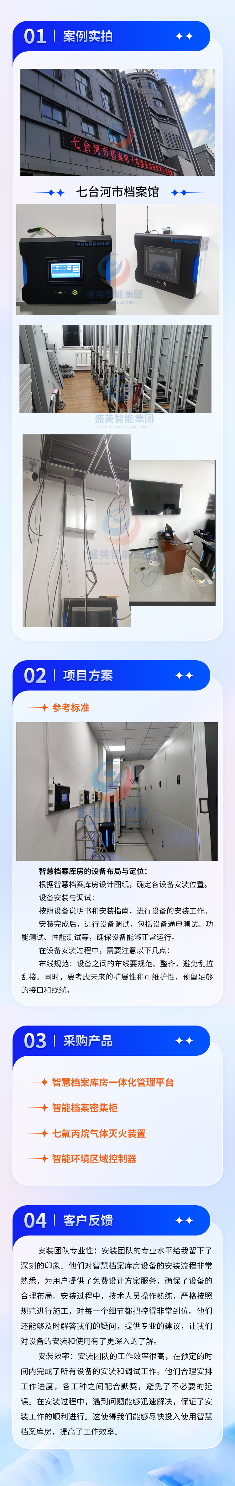 七台河市档案馆