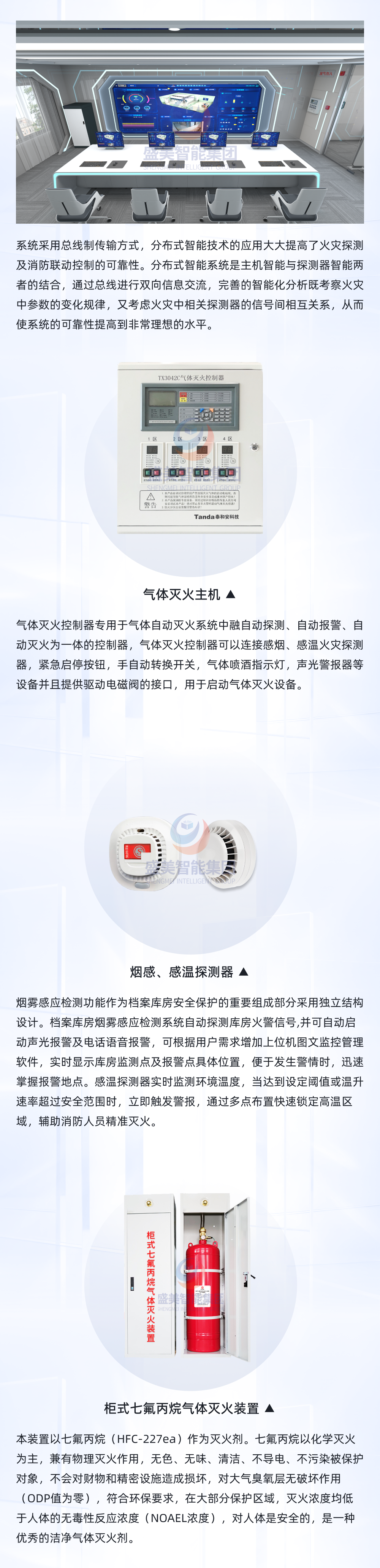 档案库房消防报警系统