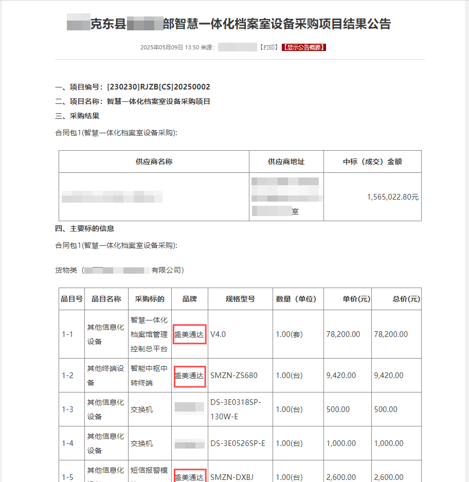 承接克东县某部智慧一体化档案室项目！