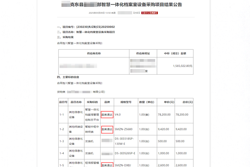 承接克东县某部智慧一体化档案室项目！