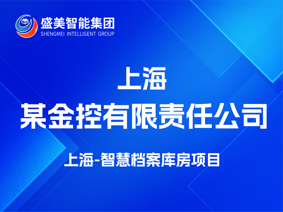 上海某金控有限责任公司