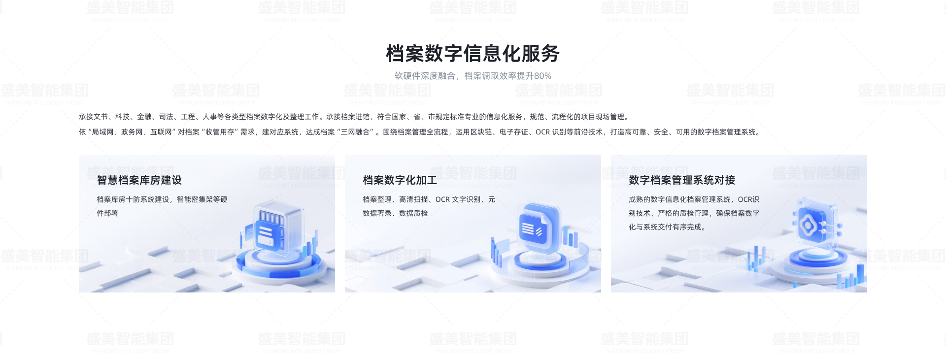档案数字化-1.png