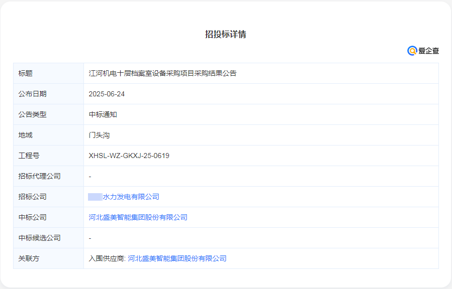 喜贺江河机电十层档案室设备采购项目中标！