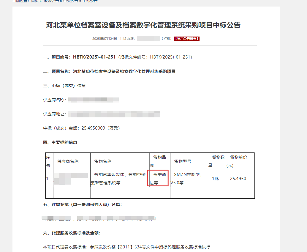 承接河北某单位档案室设备及管理系统项目！
