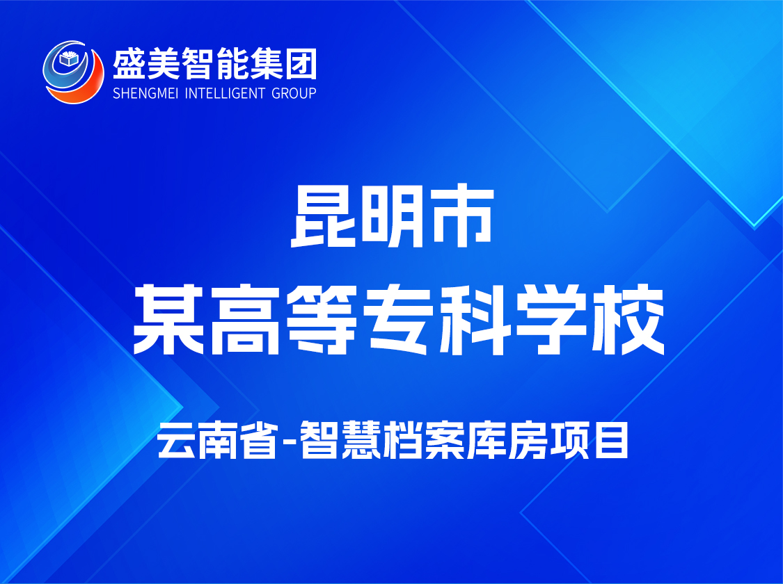 云南省昆明市某高等专科学校