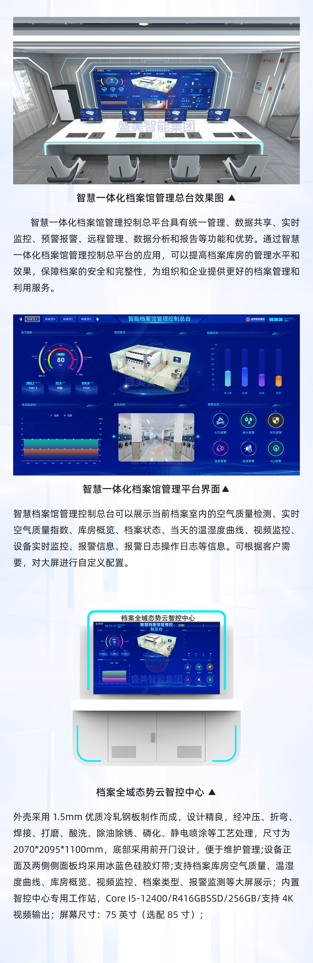 智慧档案库房一体化管理平台.png