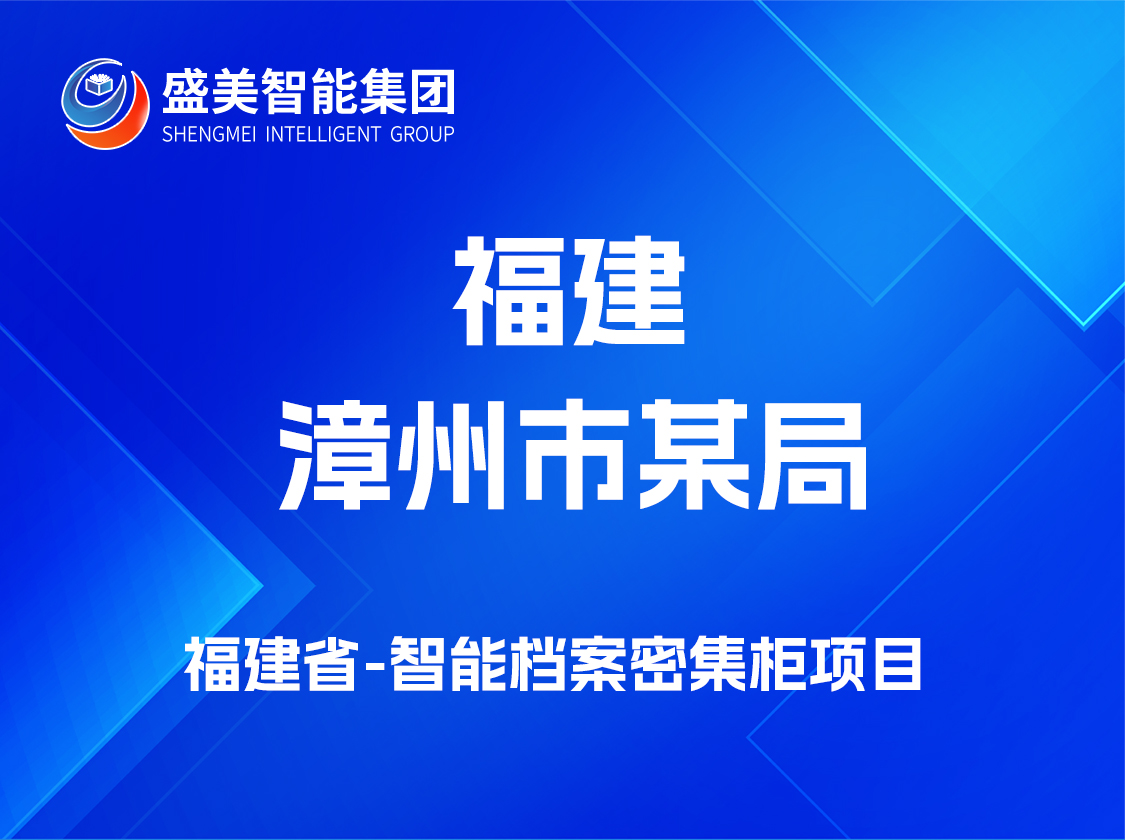 福建省漳州市某局