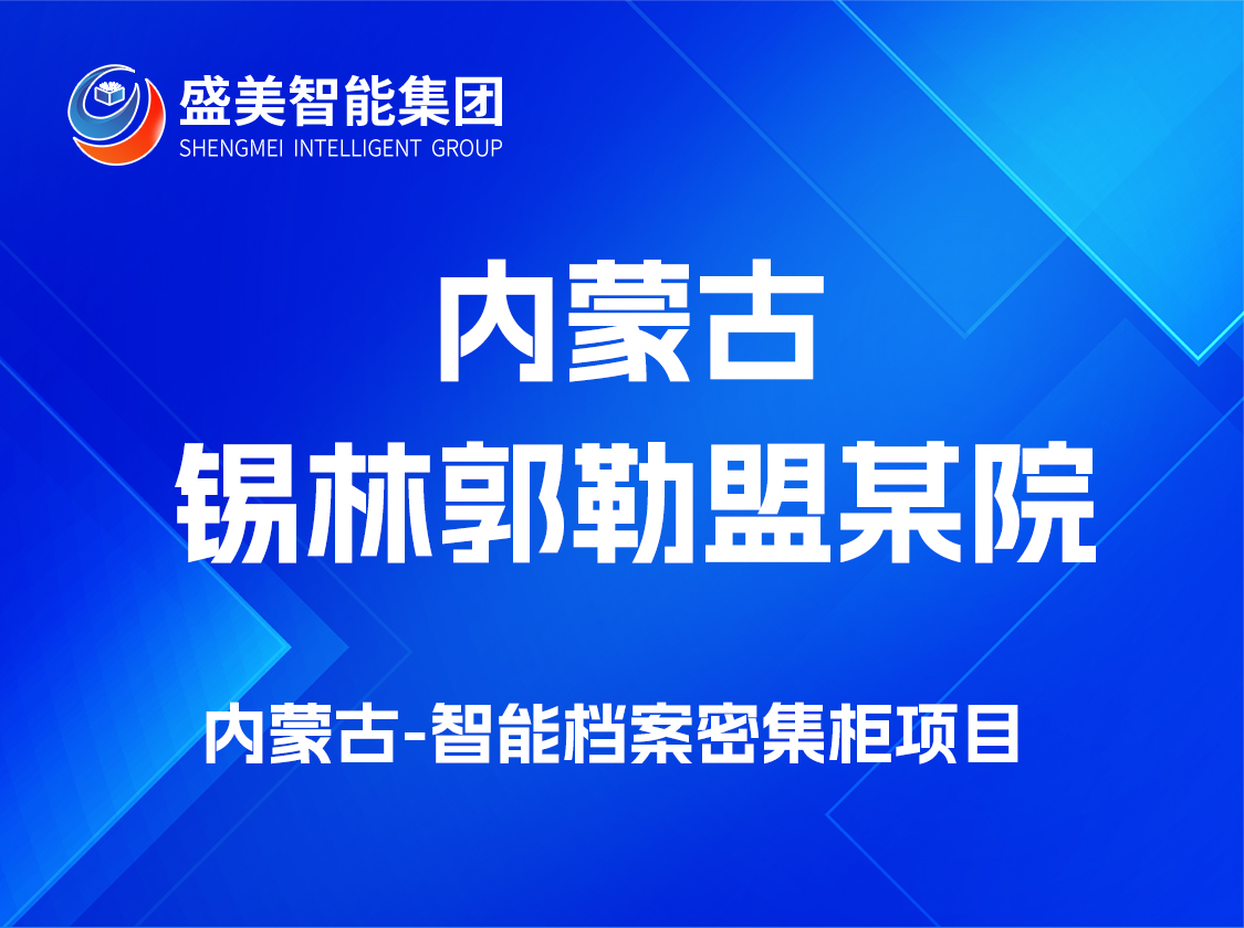 内蒙古锡林郭勒盟某院