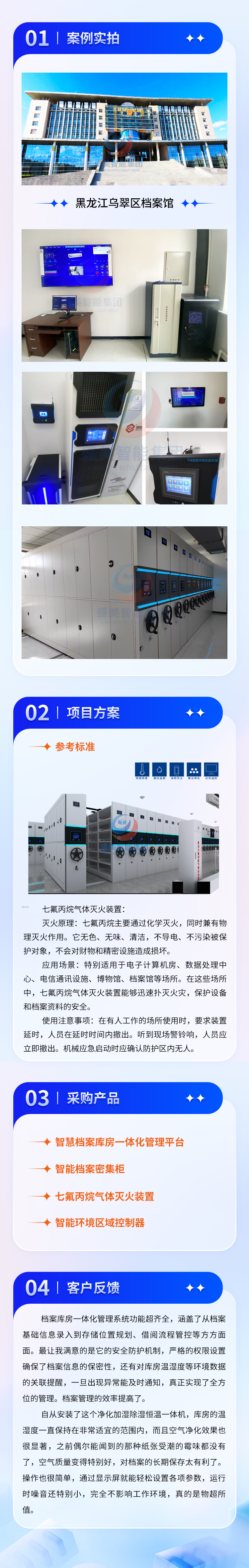黑龙江伊春乌翠区档案馆