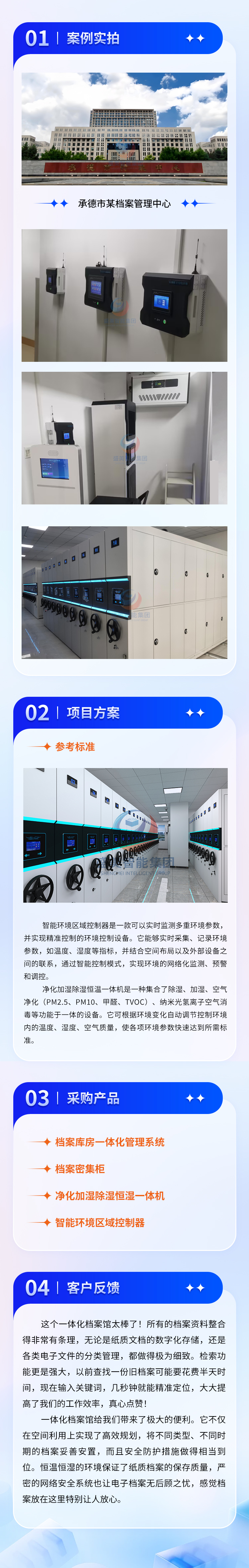河北省承德市某档案馆