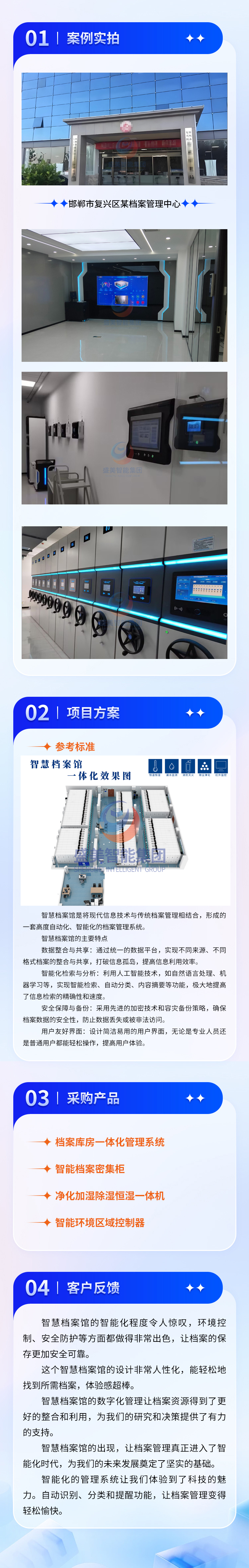 邯郸市复兴区某档案馆