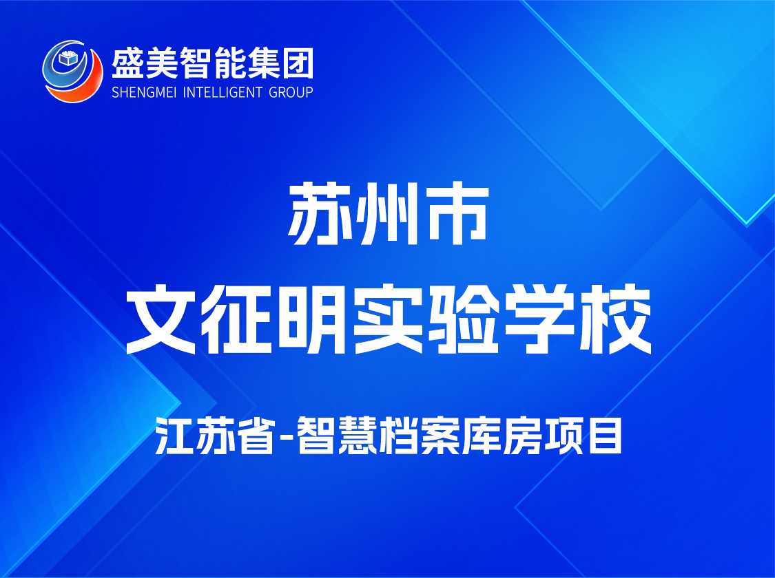 江苏省苏州市文征明实验学校