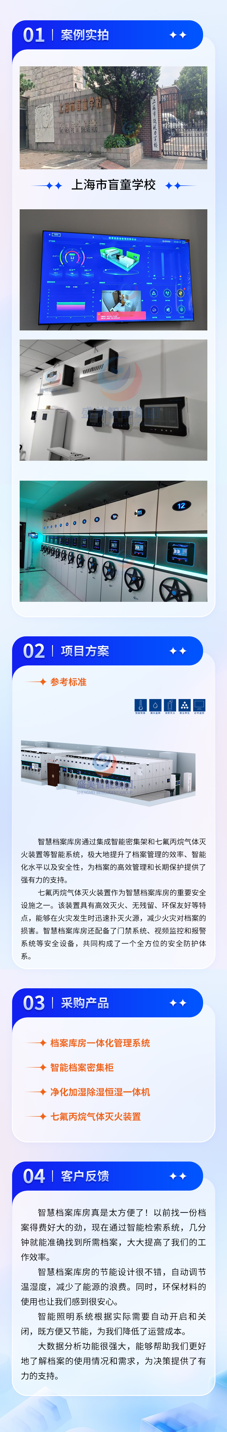 上海市盲童学校