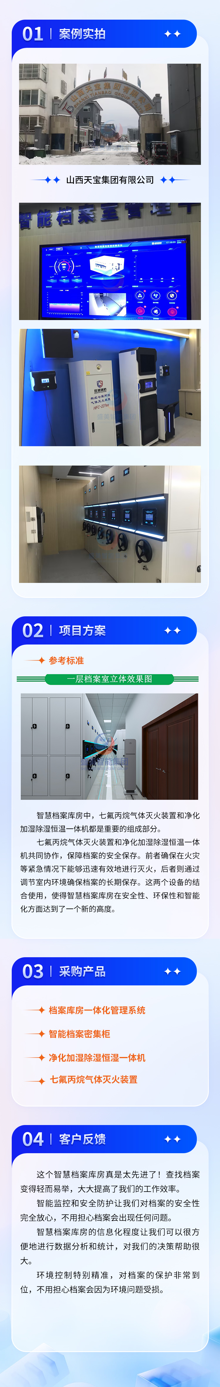 山西天宝集团有限公司