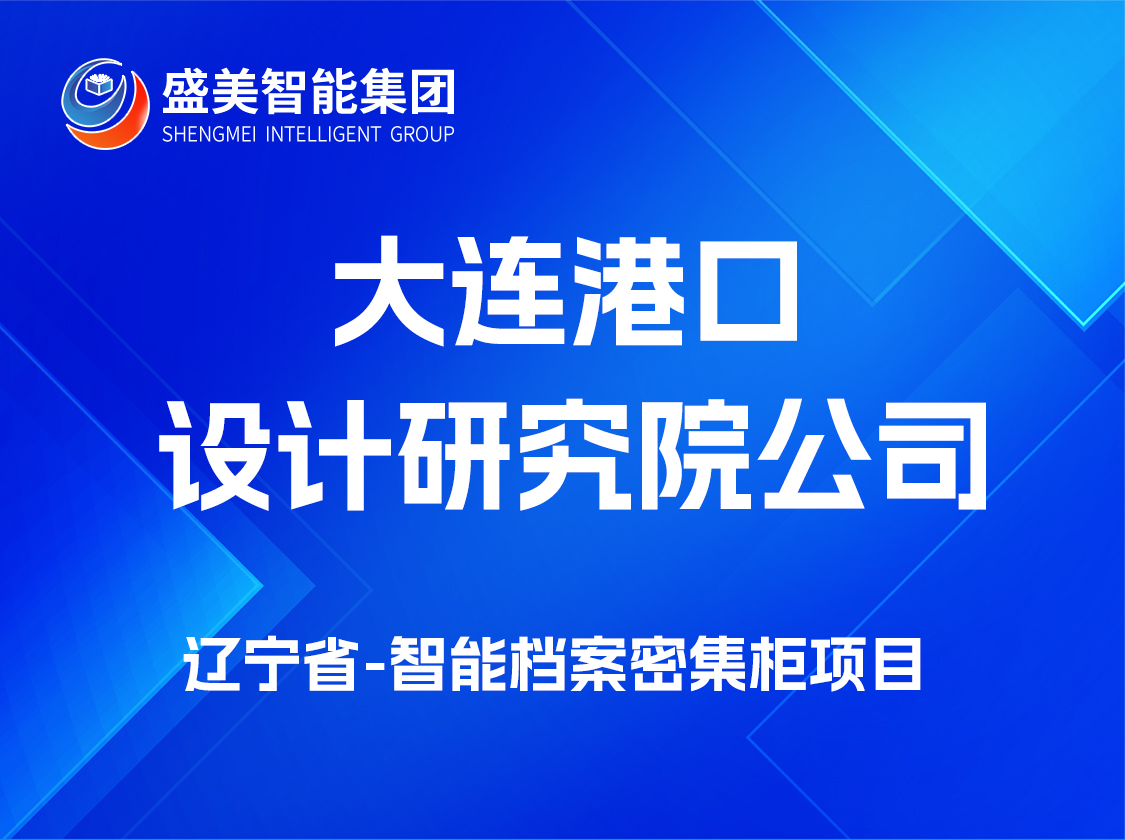 辽宁省大连港口设计研究院有限公司