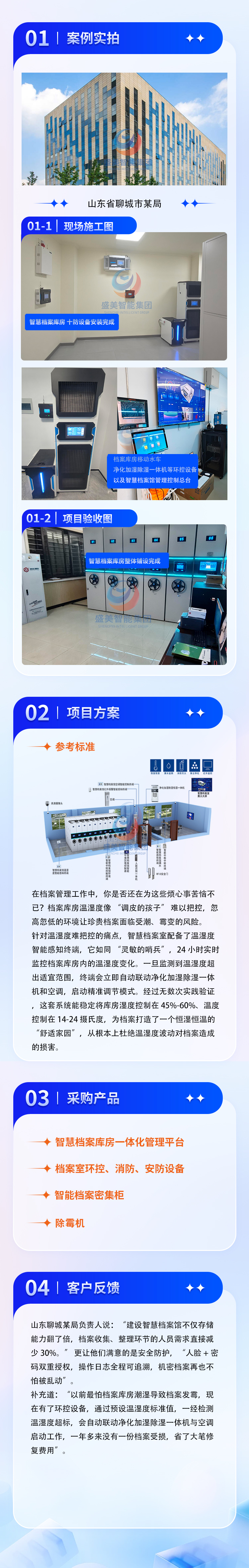 山东省聊城某局