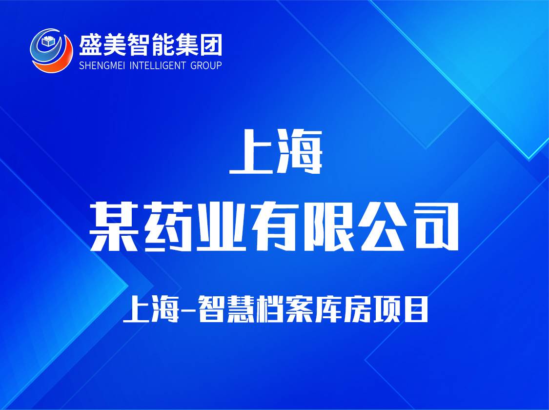 上海某药业有限公司