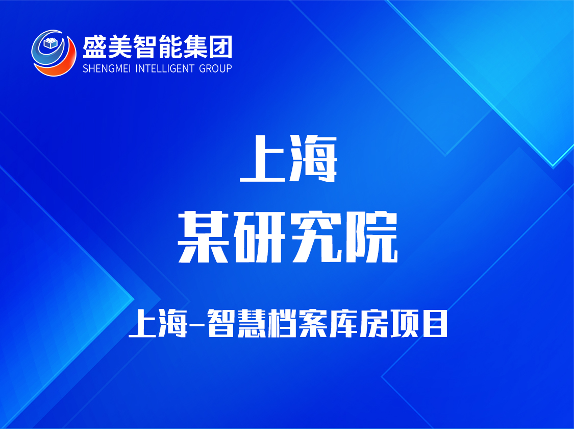 上海信息研究院