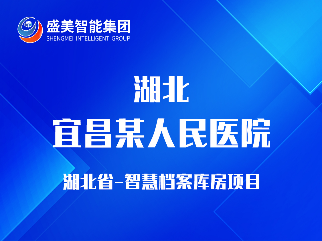 湖北省宜昌某人民医院