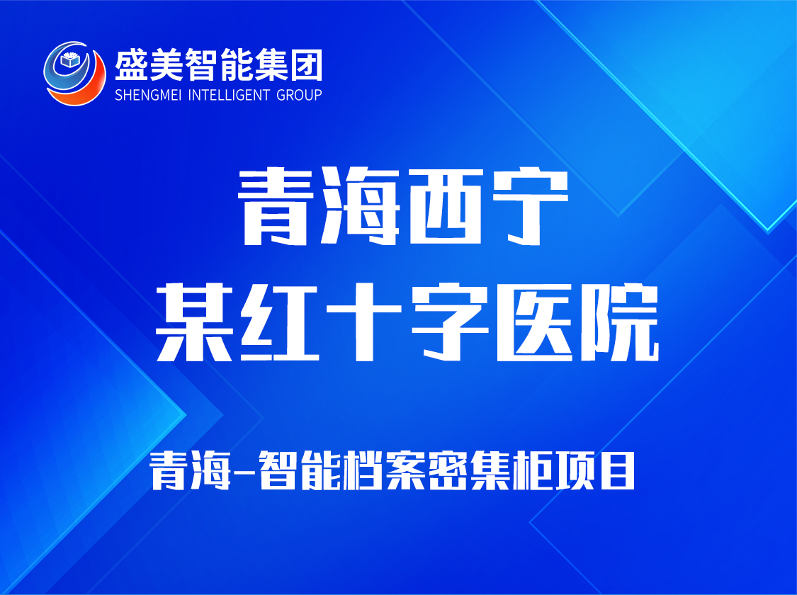 青海西宁某红十字医院