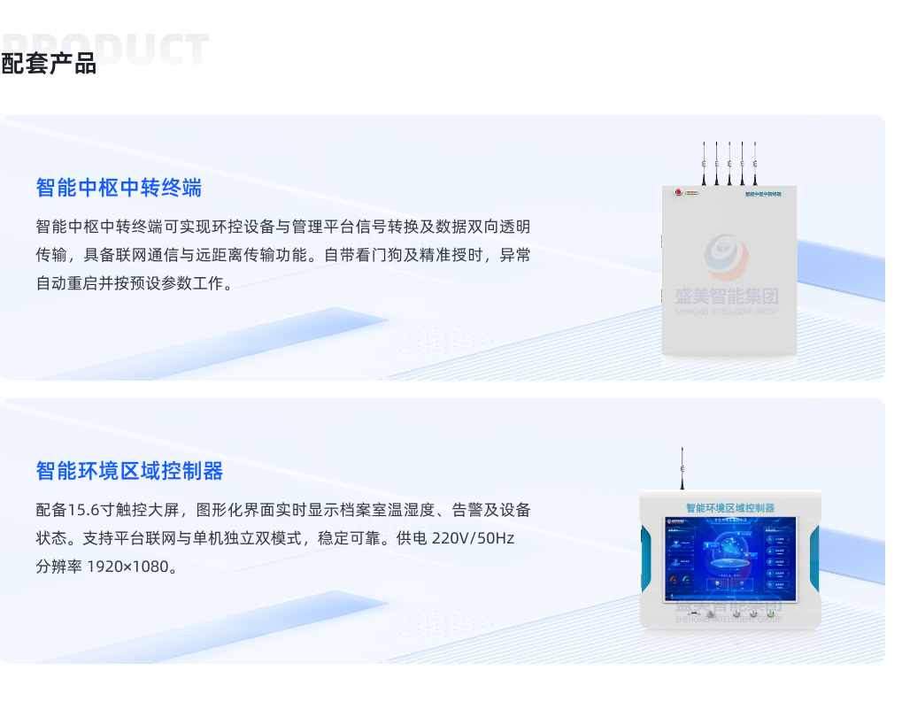 智慧一体化档案馆管理控制总台