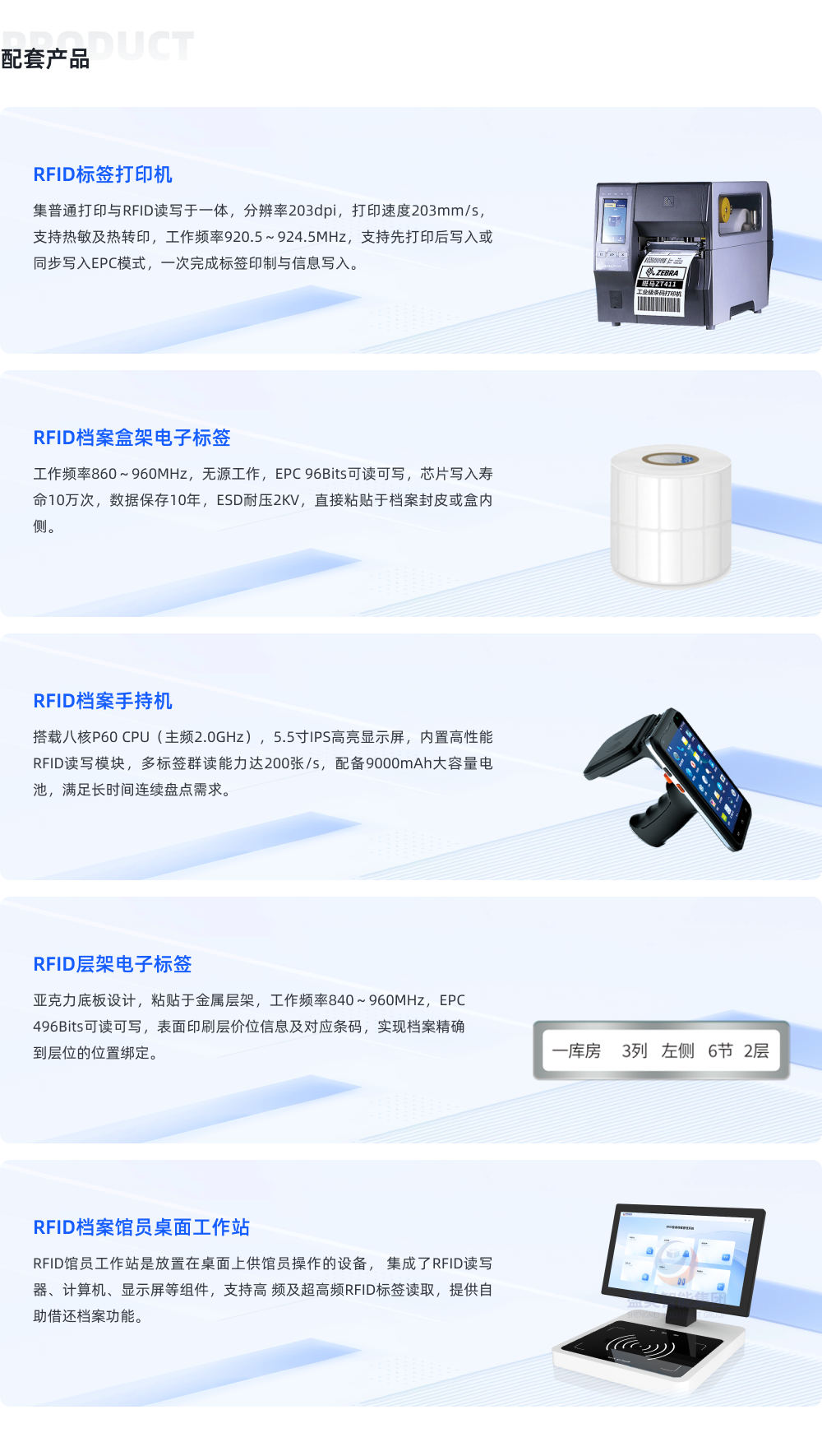 RFID档案智能管理系统