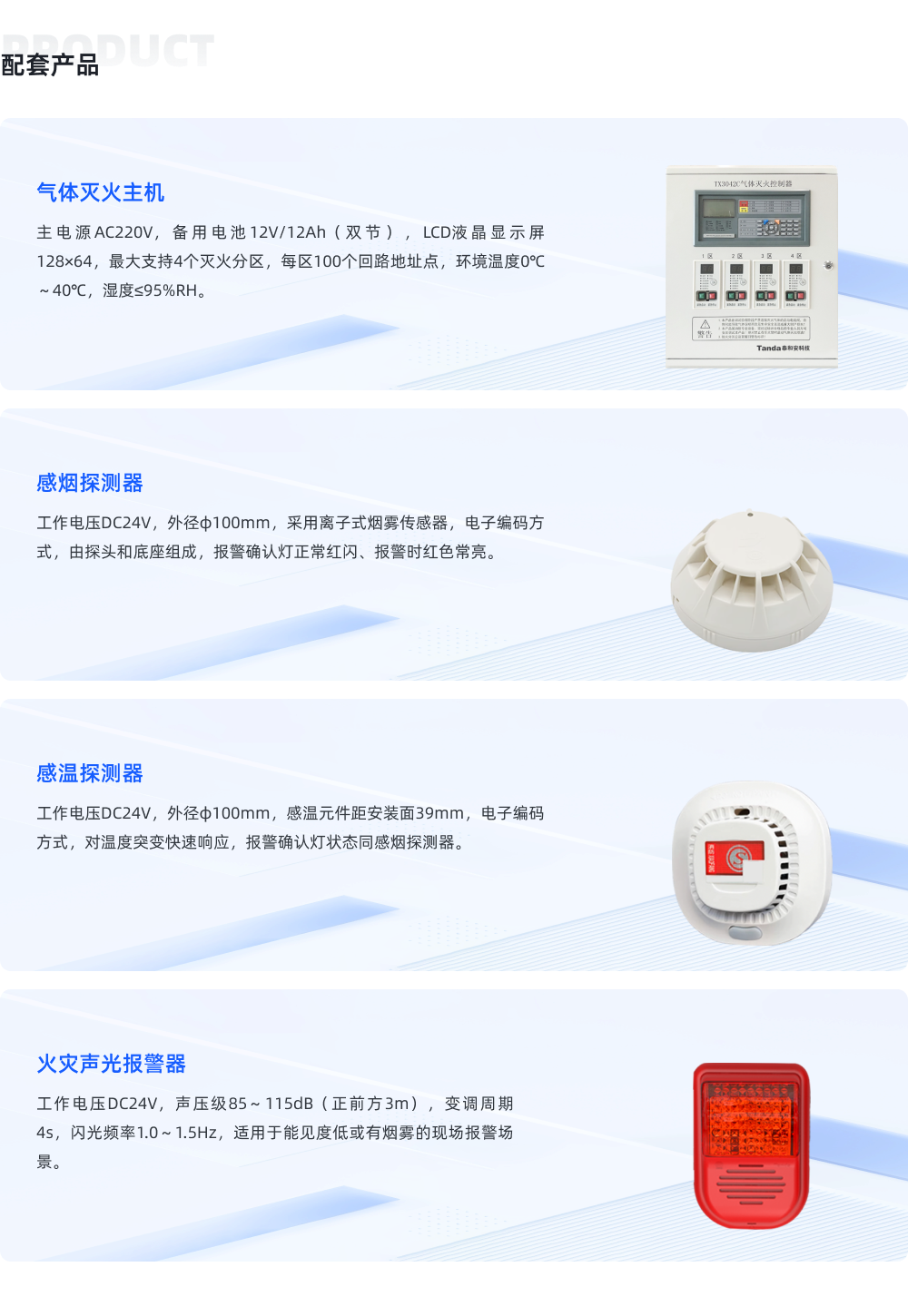 档案库房消防报警系统