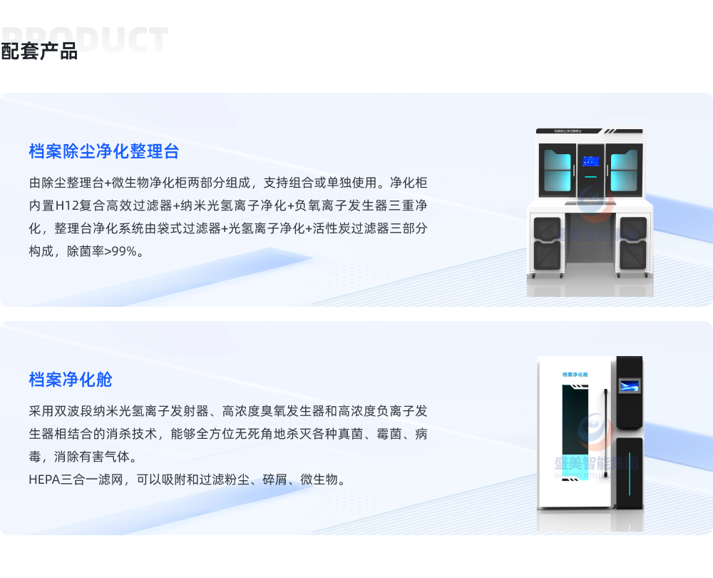 档案除尘净化消毒设备