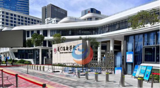 福建省厦门高新学校