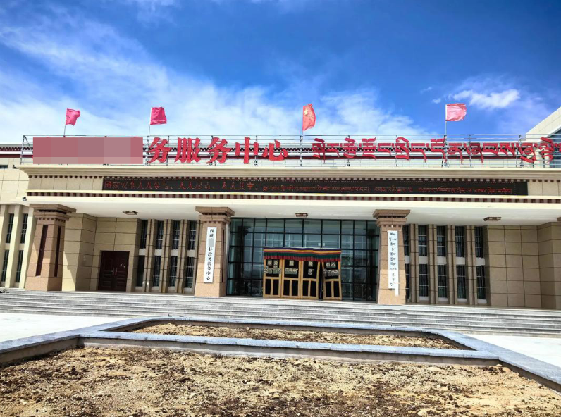 西藏阿里地区某档案馆