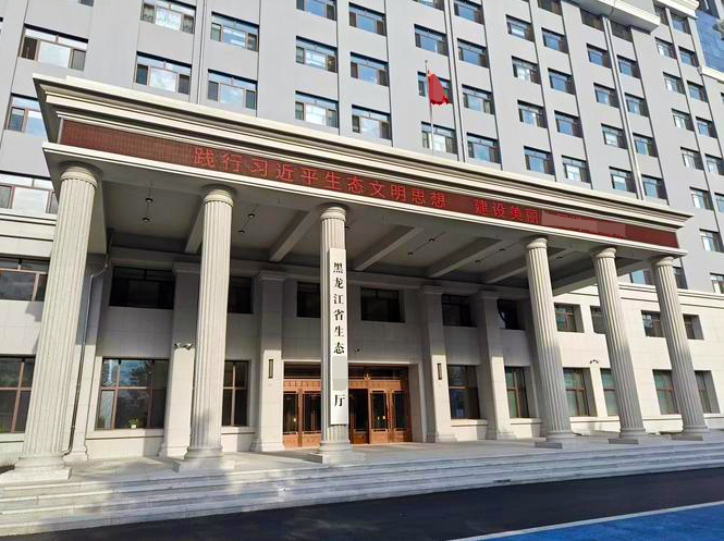 黑龙江省哈尔滨市生态环境厅 黑龙江省哈尔滨市生态环境厅