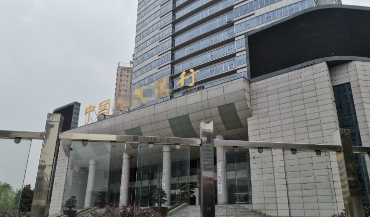 陕西省人民银行汉中分行
