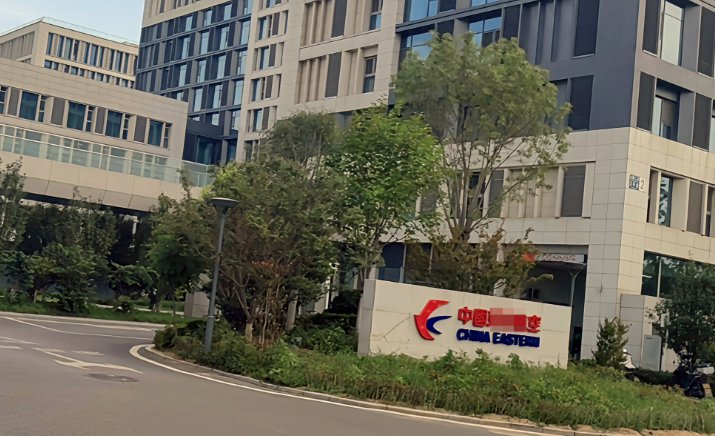 上海东航金控有限责任公司 上海东航金控有限责任公司