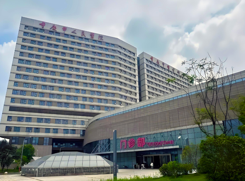 重庆市人民医院