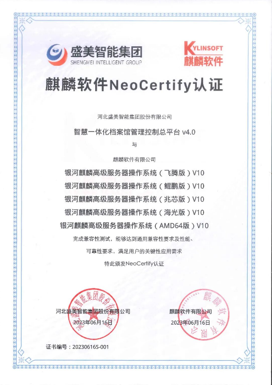 全面国产化适配：盛美智能集团以信创全链条认证护航档案事业高质量发展