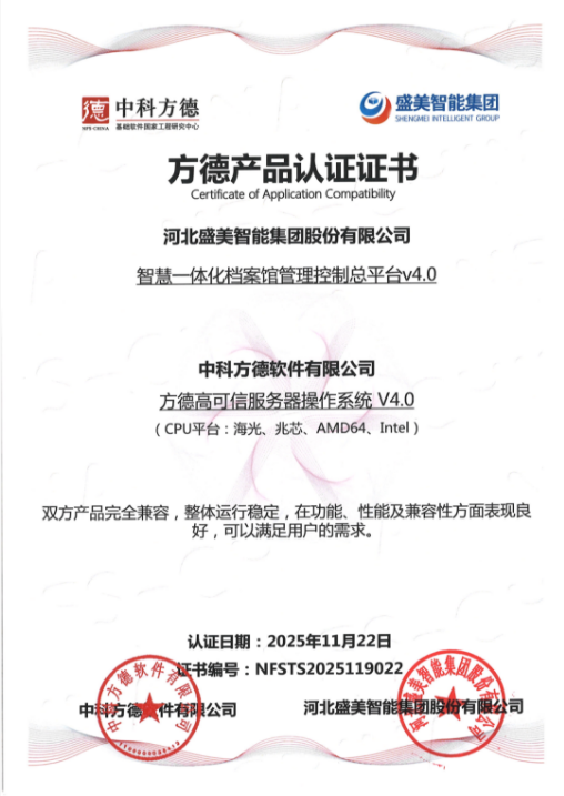 全面国产化适配：盛美智能集团以信创全链条认证护航档案事业高质量发展