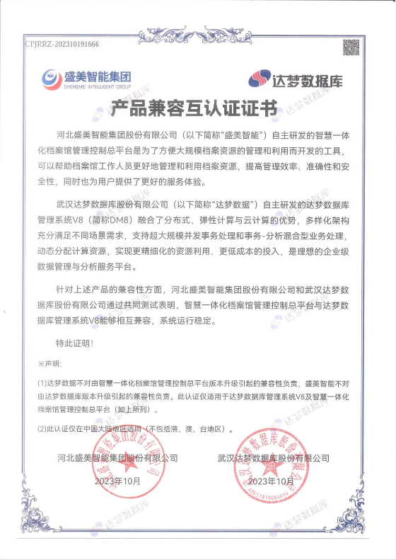 全面国产化适配：盛美智能集团以信创全链条认证护航档案事业高质量发展