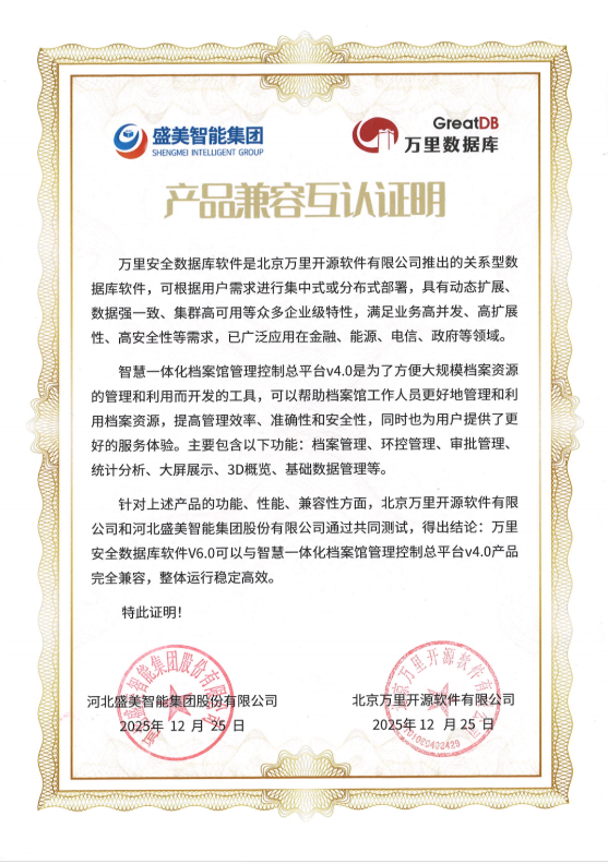 全面国产化适配：盛美智能集团以信创全链条认证护航档案事业高质量发展
