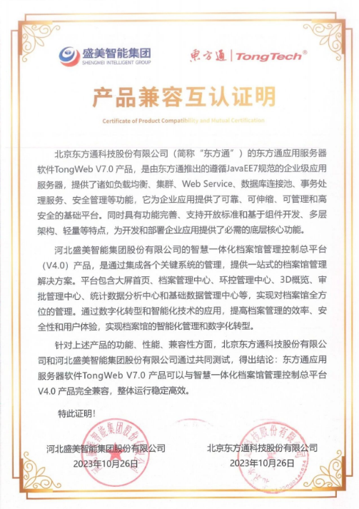 全面国产化适配：盛美智能集团以信创全链条认证护航档案事业高质量发展