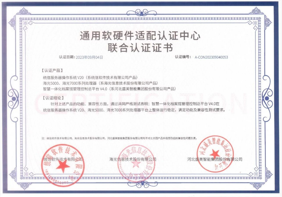 全面国产化适配：盛美智能集团以信创全链条认证护航档案事业高质量发展